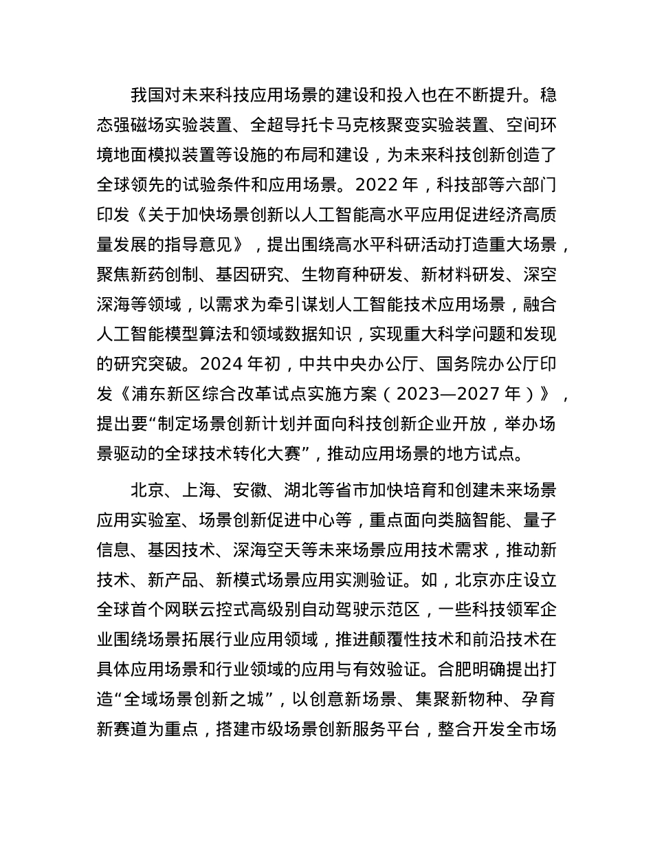 以应用场景创新推动未来科技加速研发转化.docx_第3页