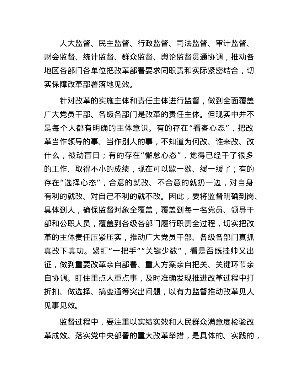 以有力监督推动改革见人见事见效(1).docx_第2页