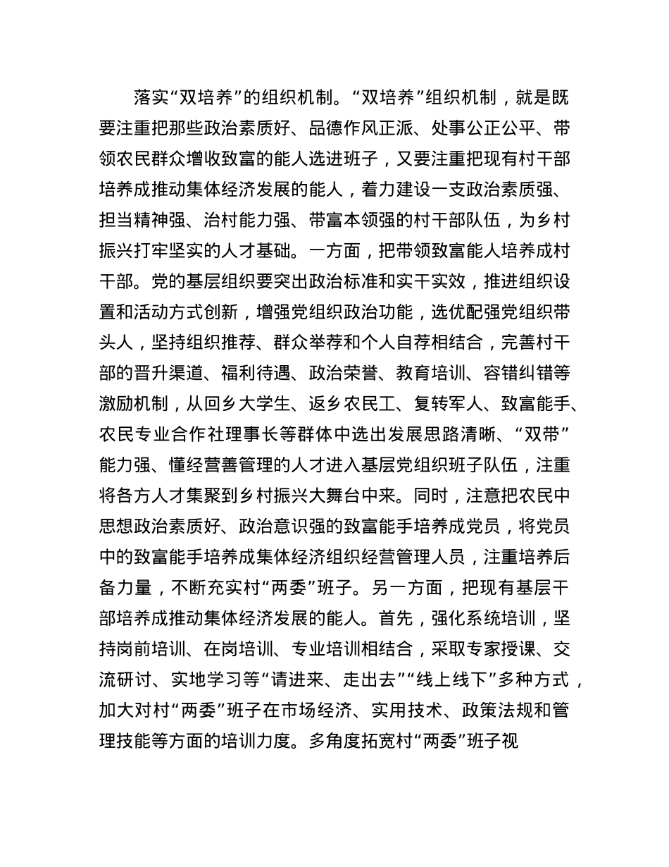 以扎实的基层X组织建设引领乡村高质量发展.docx_第2页