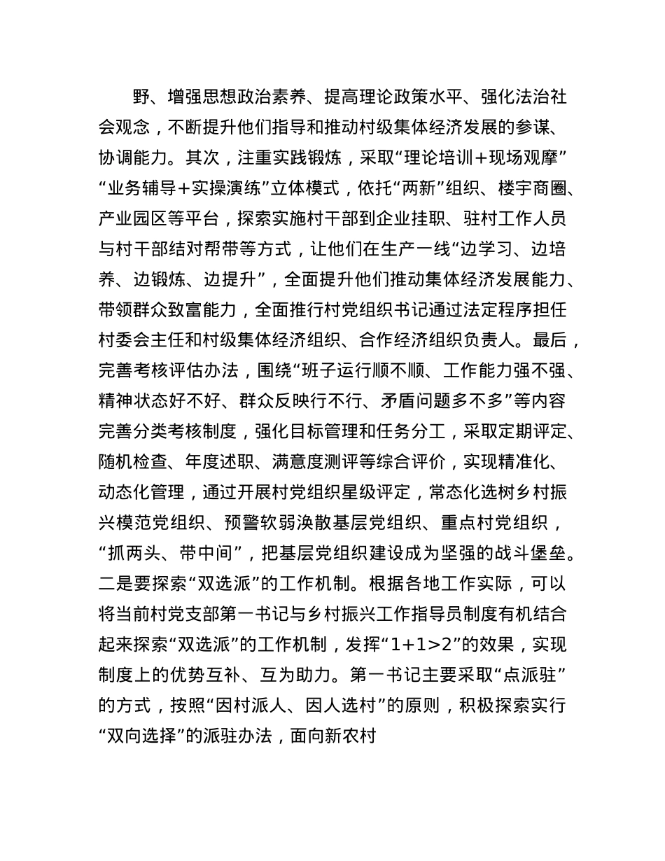 以扎实的基层X组织建设引领乡村高质量发展.docx_第3页