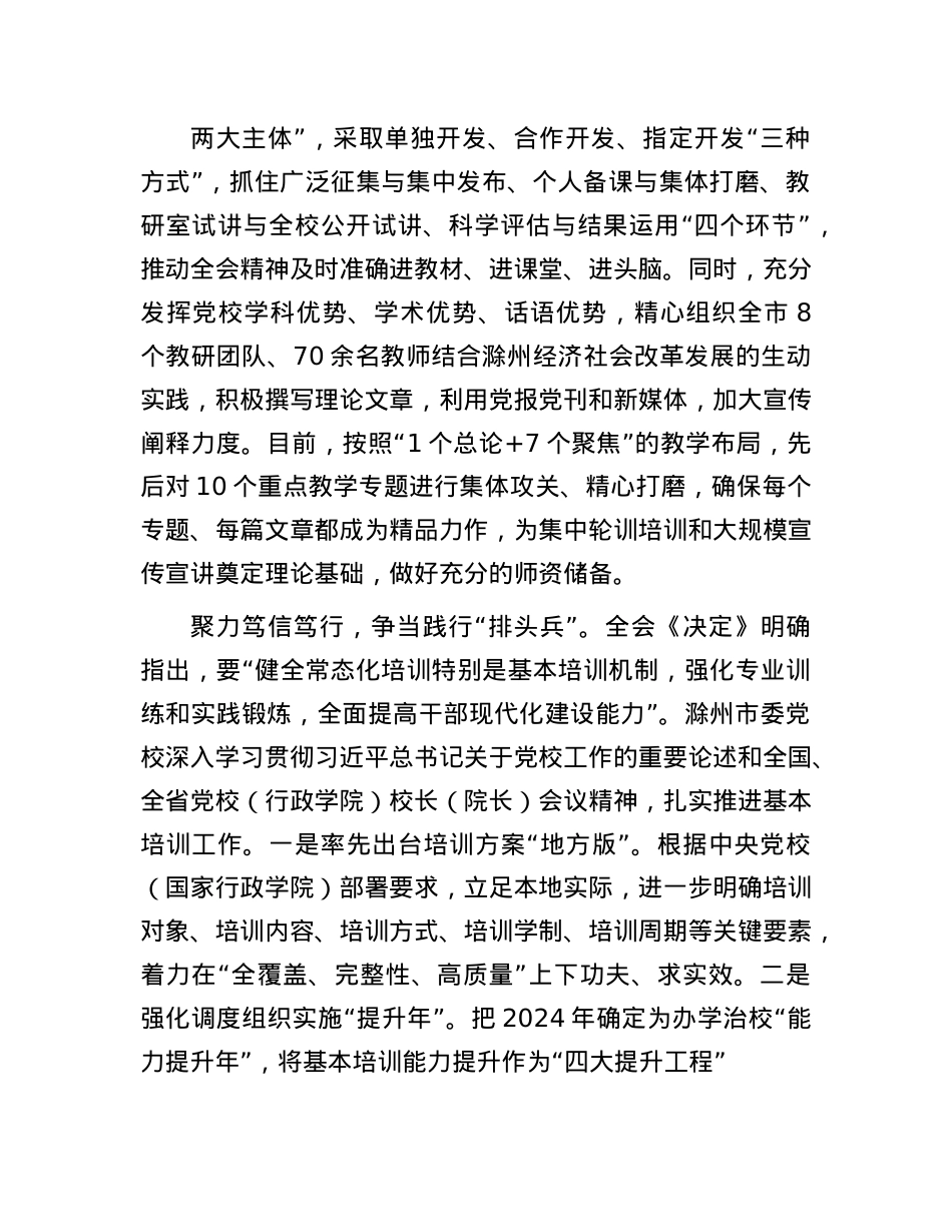 以扎实举措推进全会精神落地落实.docx_第2页