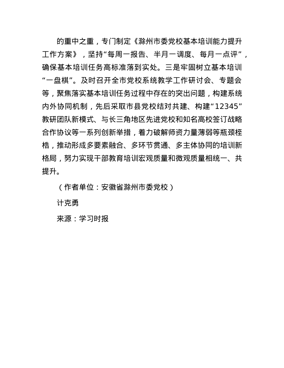 以扎实举措推进全会精神落地落实.docx_第3页