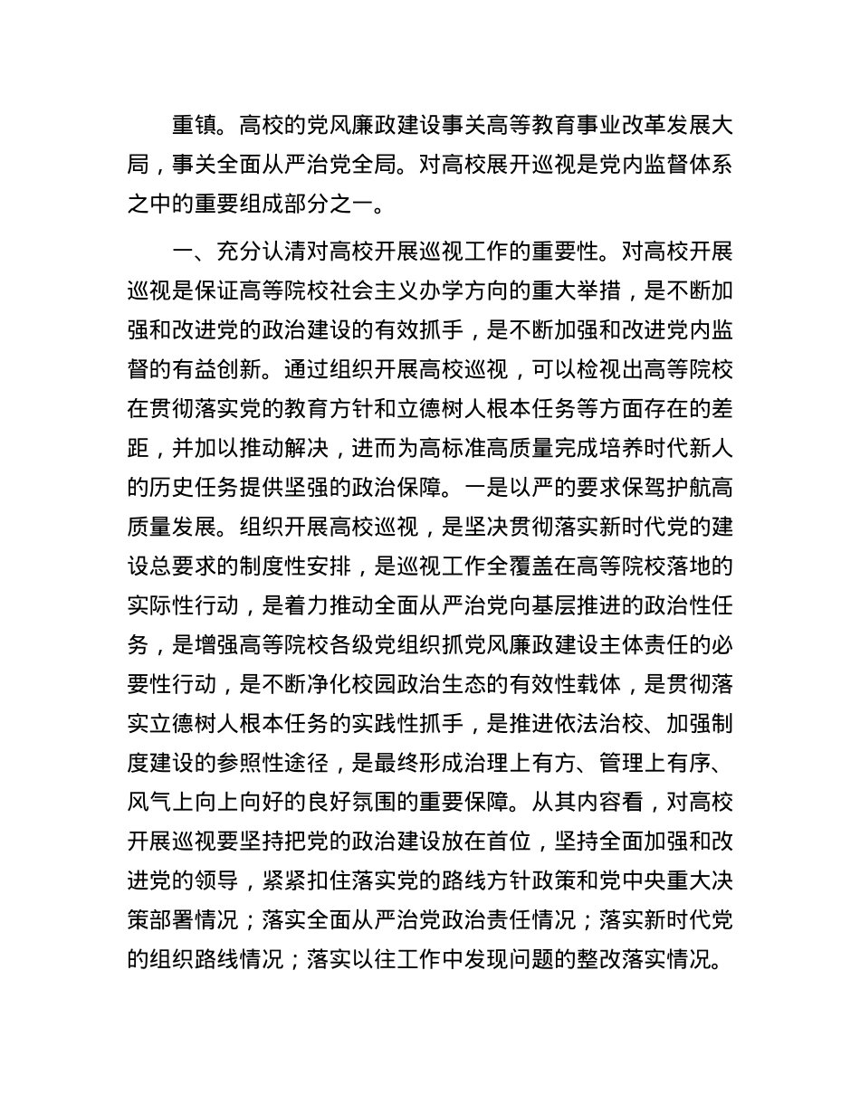 以扎实有效的巡视有效推动被巡视单位X风廉政建设.docx_第2页