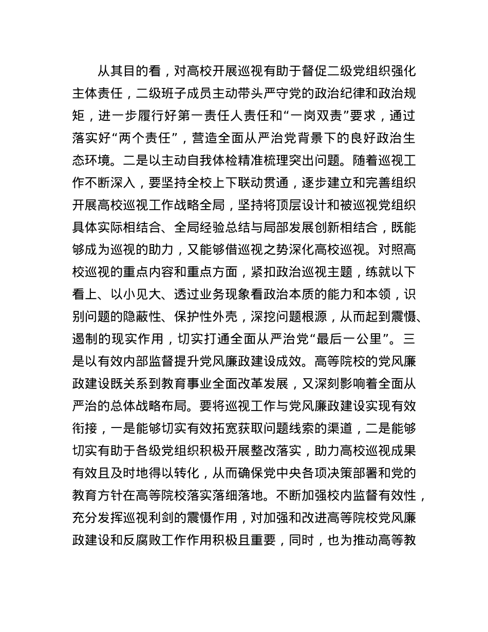 以扎实有效的巡视有效推动被巡视单位X风廉政建设.docx_第3页