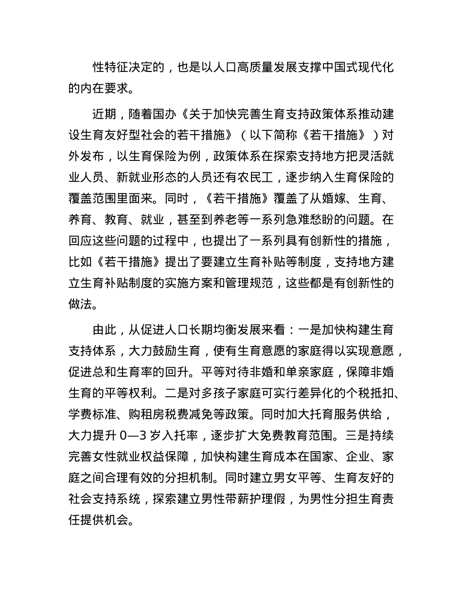 以政策创新推进我国人口高质量发展.docx_第2页