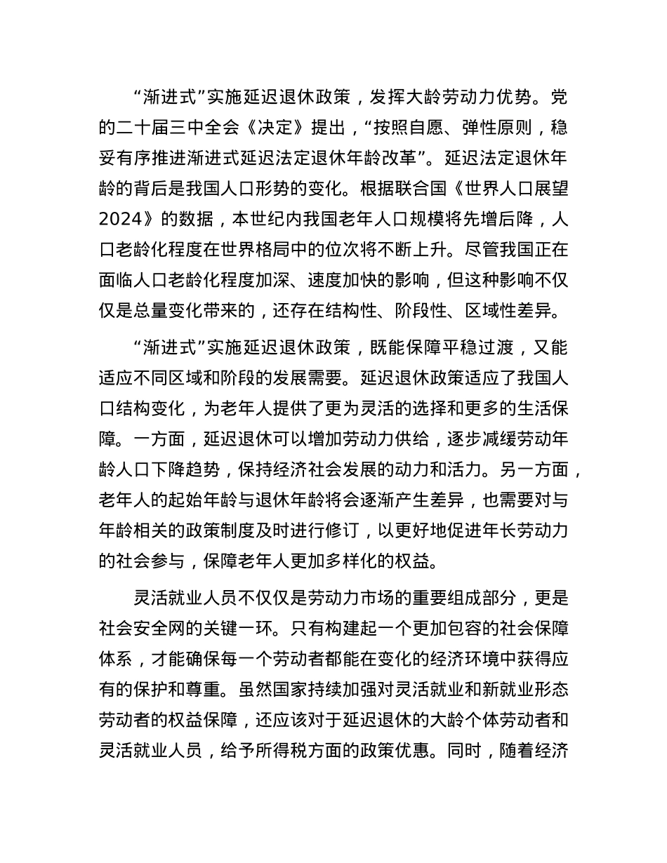 以政策创新推进我国人口高质量发展.docx_第3页