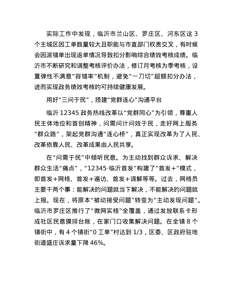 以政务服务“小切口”撬动深化改革“大格局”——山东省临沂市“12345·临沂首发”改革实践探索.docx_第3页