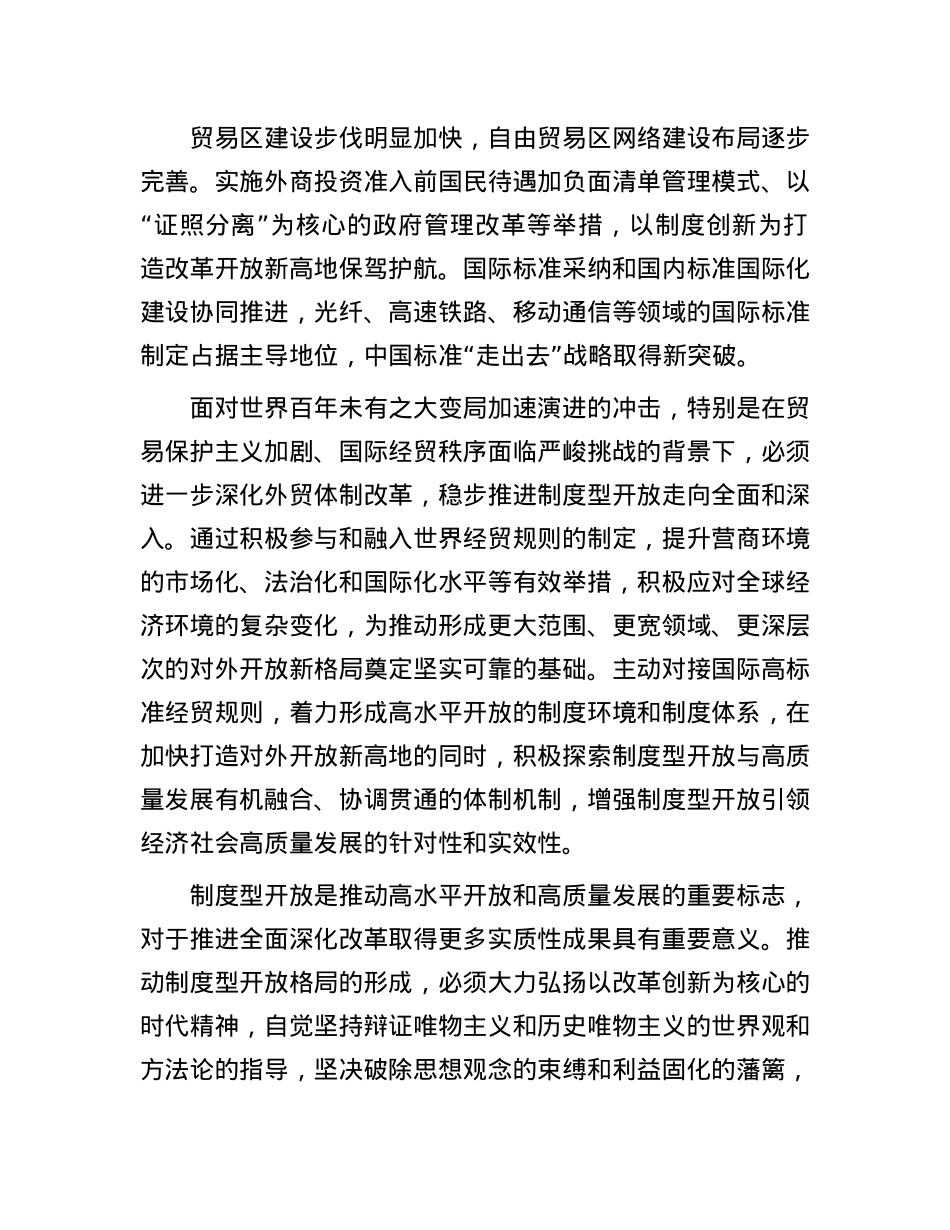 以制度型开放推动高水平对外开放(1).docx_第2页