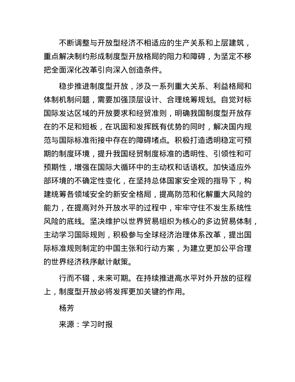 以制度型开放推动高水平对外开放(1).docx_第3页