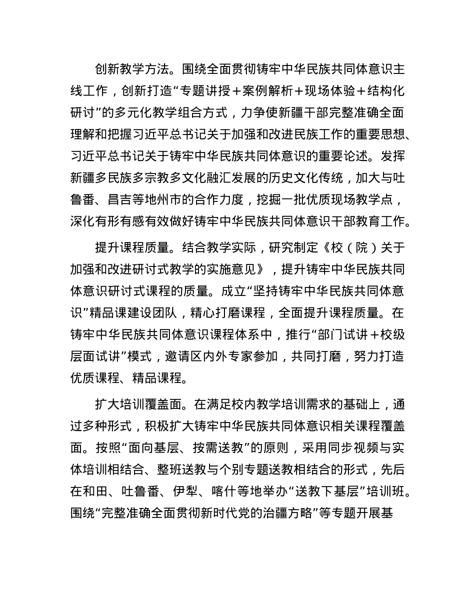 以铸牢中华民族共同体意识为主线努力打造富有新疆特色的省级一流X校.docx_第2页