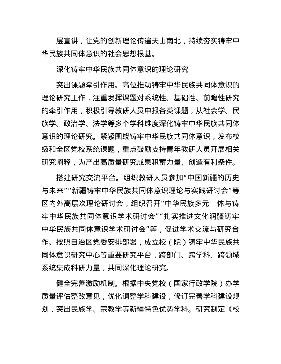 以铸牢中华民族共同体意识为主线努力打造富有新疆特色的省级一流X校.docx_第3页