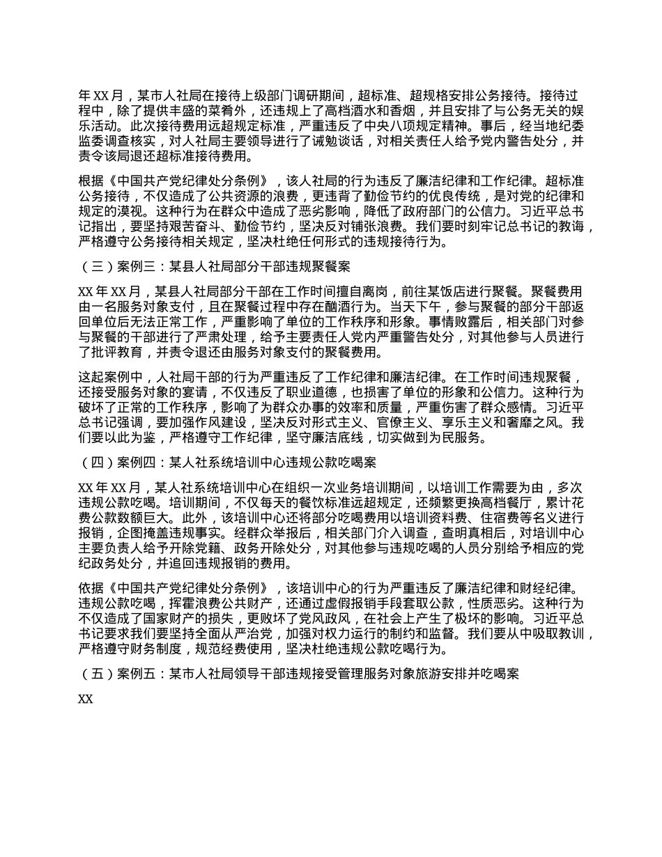 以抓铁有痕的狠劲,筑牢人社廉洁防线——深入贯彻中央BXGD精神抵制违规吃喝专题X课.docx_第3页