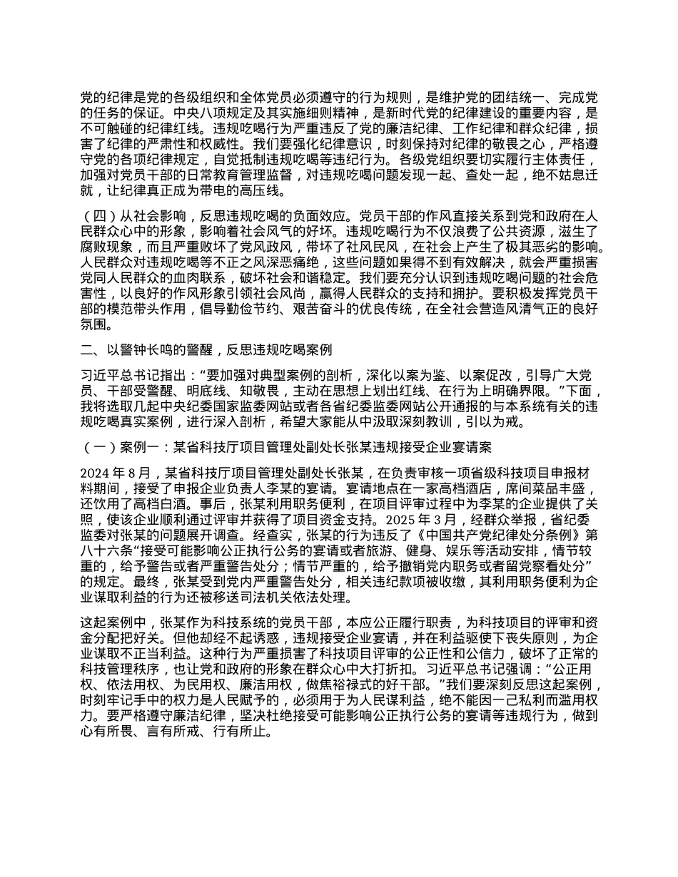 以抓铁有痕的决心,筑牢抵制违规吃喝防线——市科技局深入贯彻中央BXGD精神X课讲稿.docx_第2页