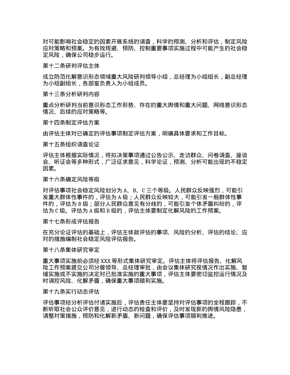 意识形态领域风险评估制度.docx_第2页