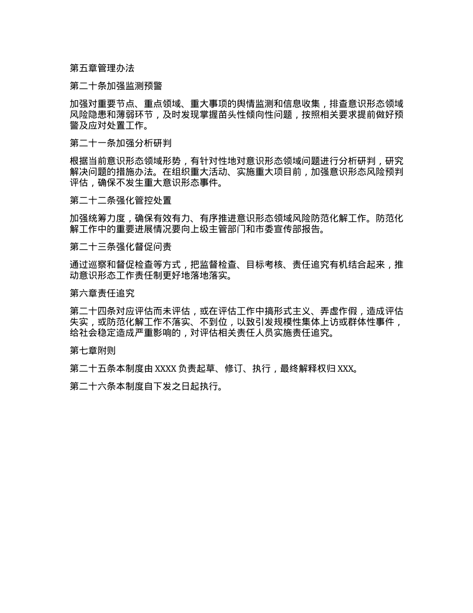 意识形态领域风险评估制度.docx_第3页