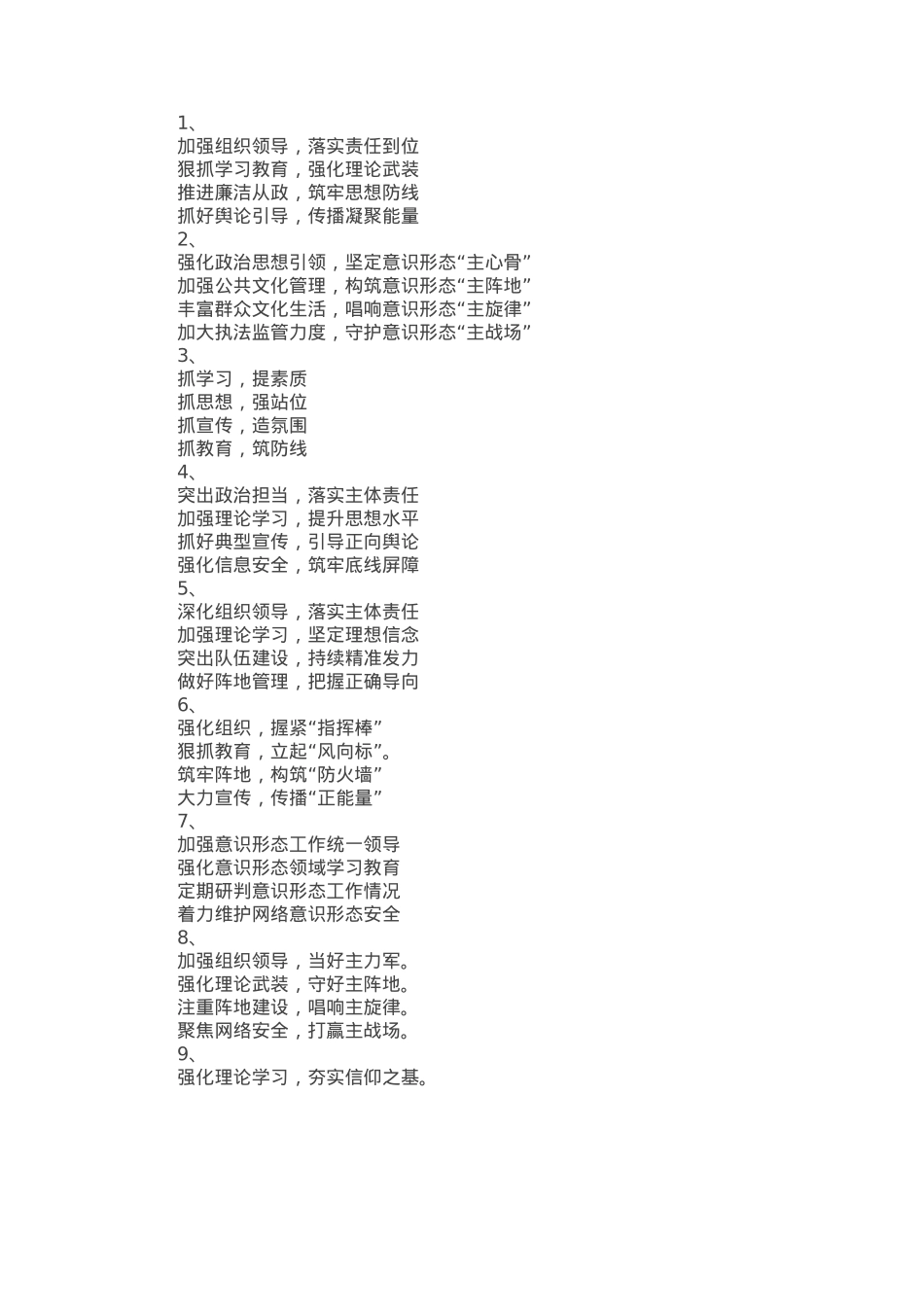 意识形态年终总结小标题20组.docx_第1页