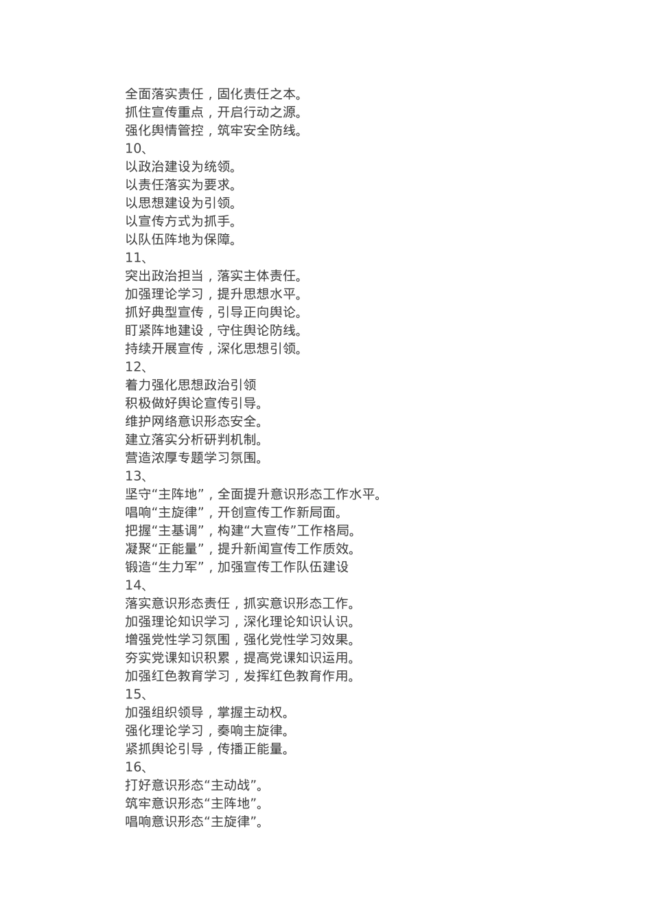 意识形态年终总结小标题20组.docx_第2页