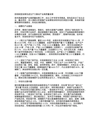 因地制宜发展先进生产力推动产业高质量发展.docx