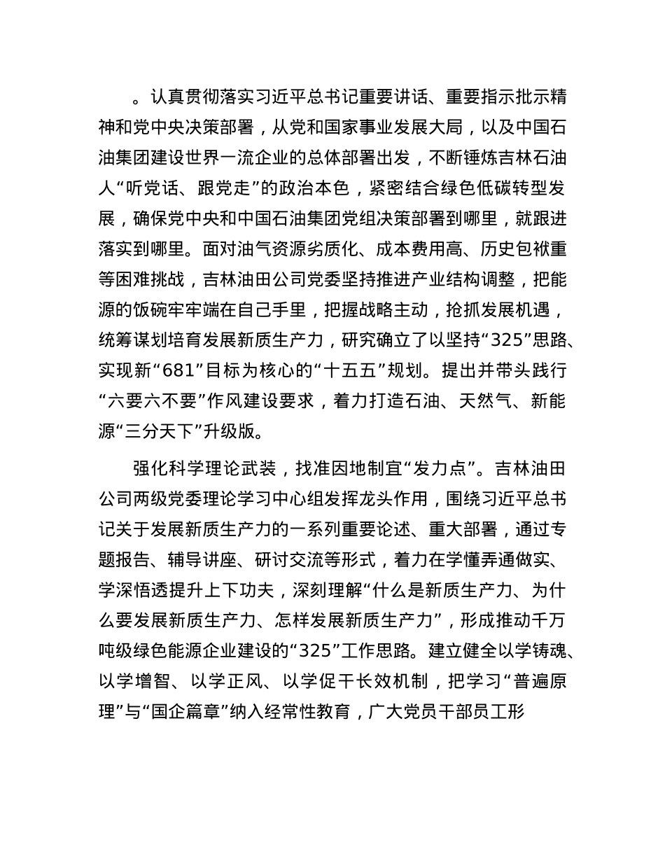 因地制宜发展新质生产力支撑和推动千万吨级绿色能源企业建设.docx_第2页