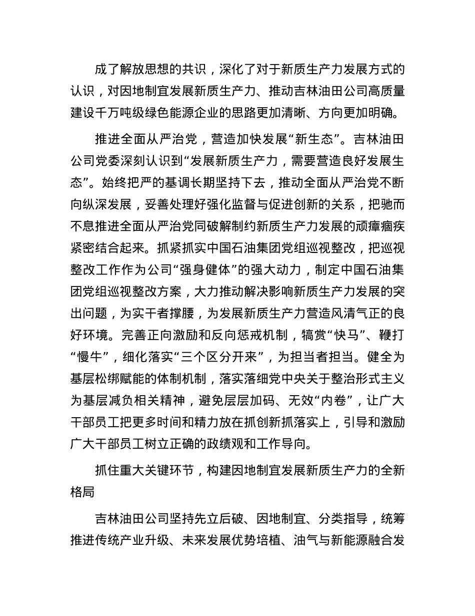 因地制宜发展新质生产力支撑和推动千万吨级绿色能源企业建设.docx_第3页