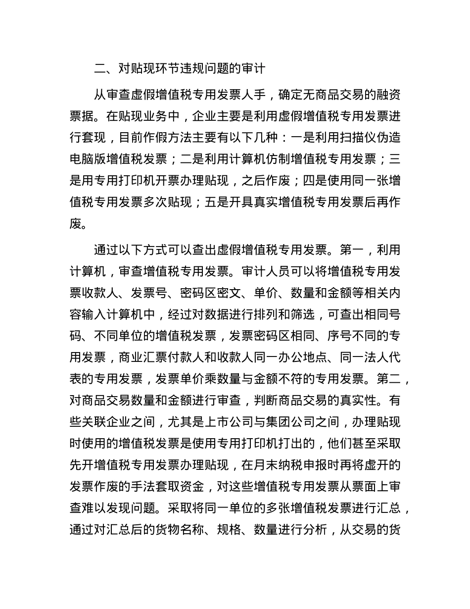 银行承兑汇票业务的审计方法(1).docx_第3页