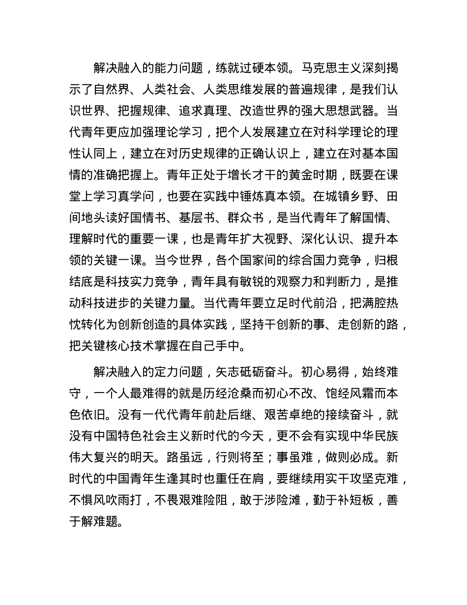 引导青年将个人发展融入国家发展.docx_第2页
