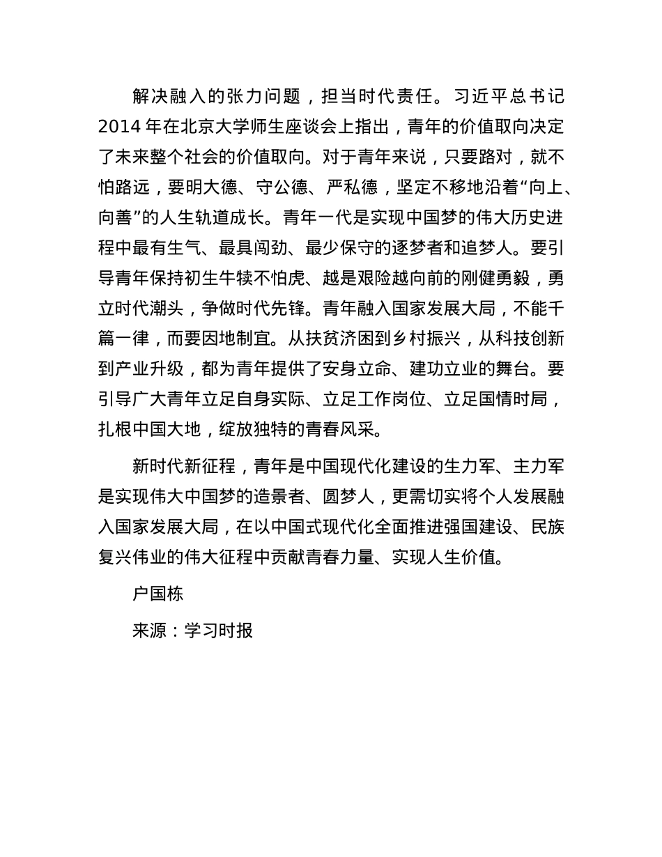 引导青年将个人发展融入国家发展.docx_第3页