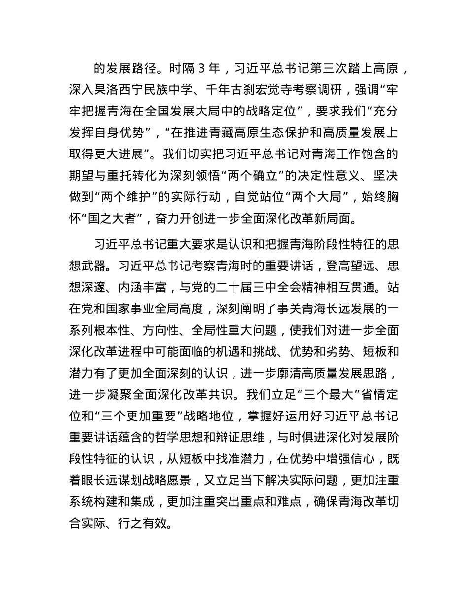 引领推动改革更好融入和服务全国大局.docx_第2页