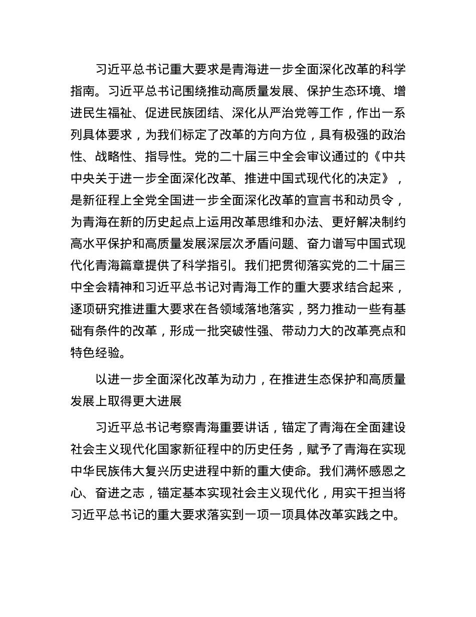 引领推动改革更好融入和服务全国大局.docx_第3页