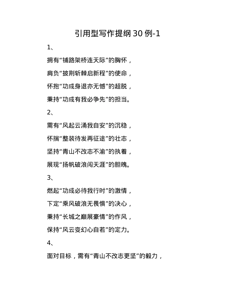 引用型写作提纲30例-1.docx_第1页