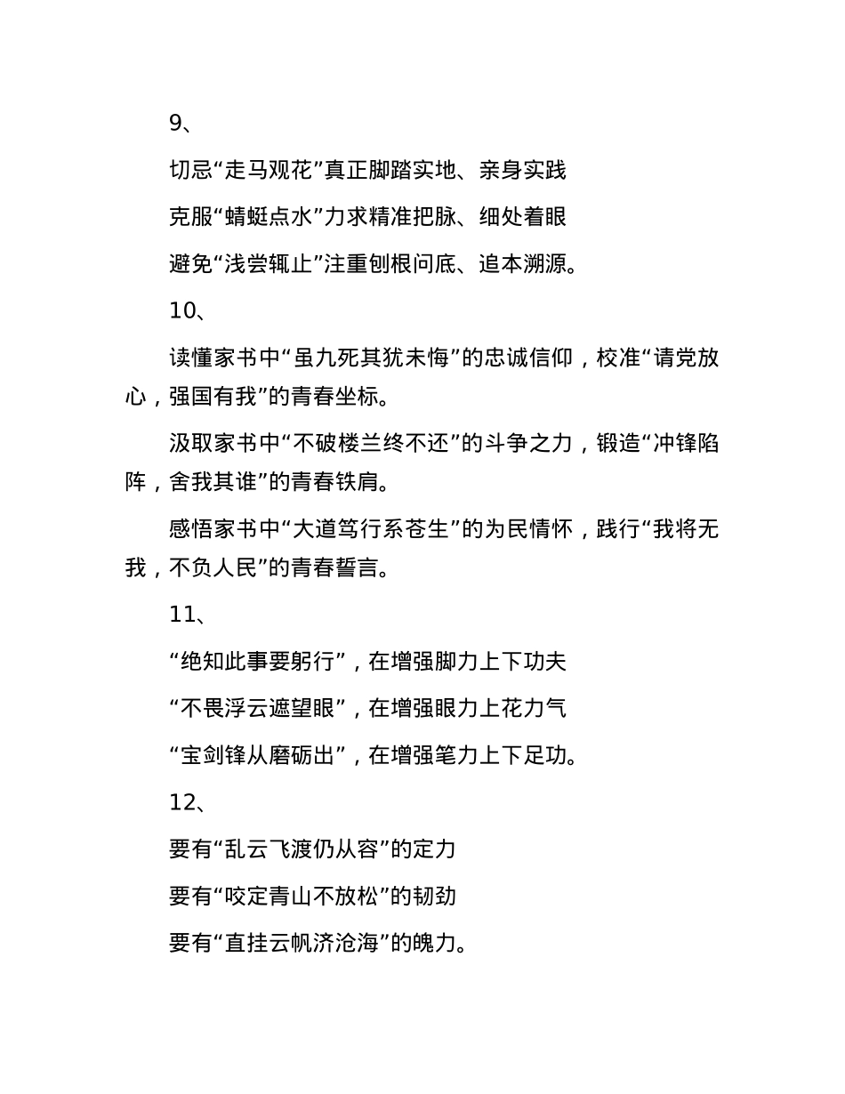 引用型写作提纲30例-1.docx_第3页