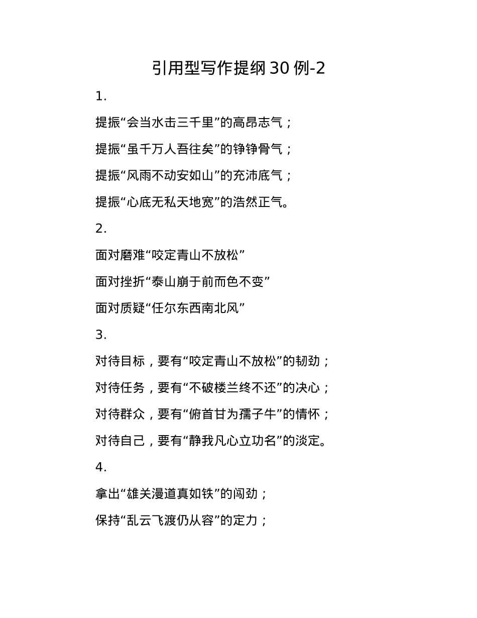 引用型写作提纲30例-2.docx_第1页