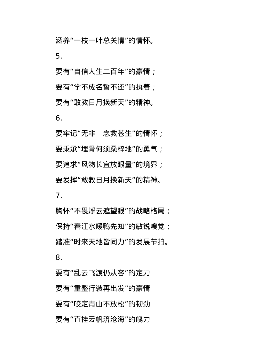 引用型写作提纲30例-2.docx_第2页