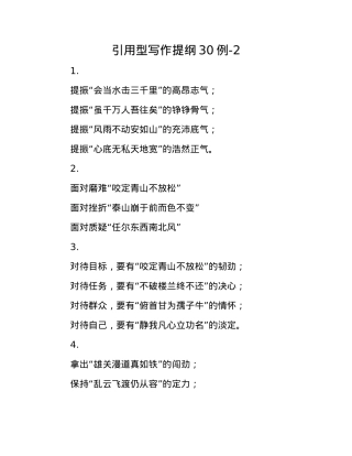 引用型写作提纲30例-2.docx