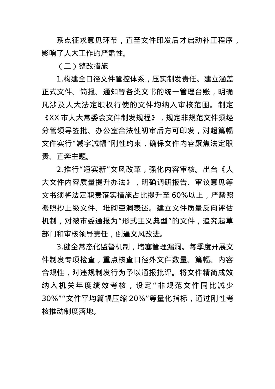 隐形变异作风问题查找清单.docx_第2页
