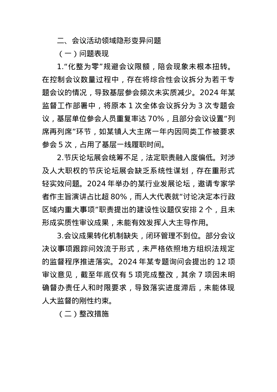 隐形变异作风问题查找清单.docx_第3页