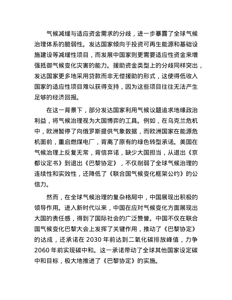 应对全球气候变化,路在何方?.docx_第2页