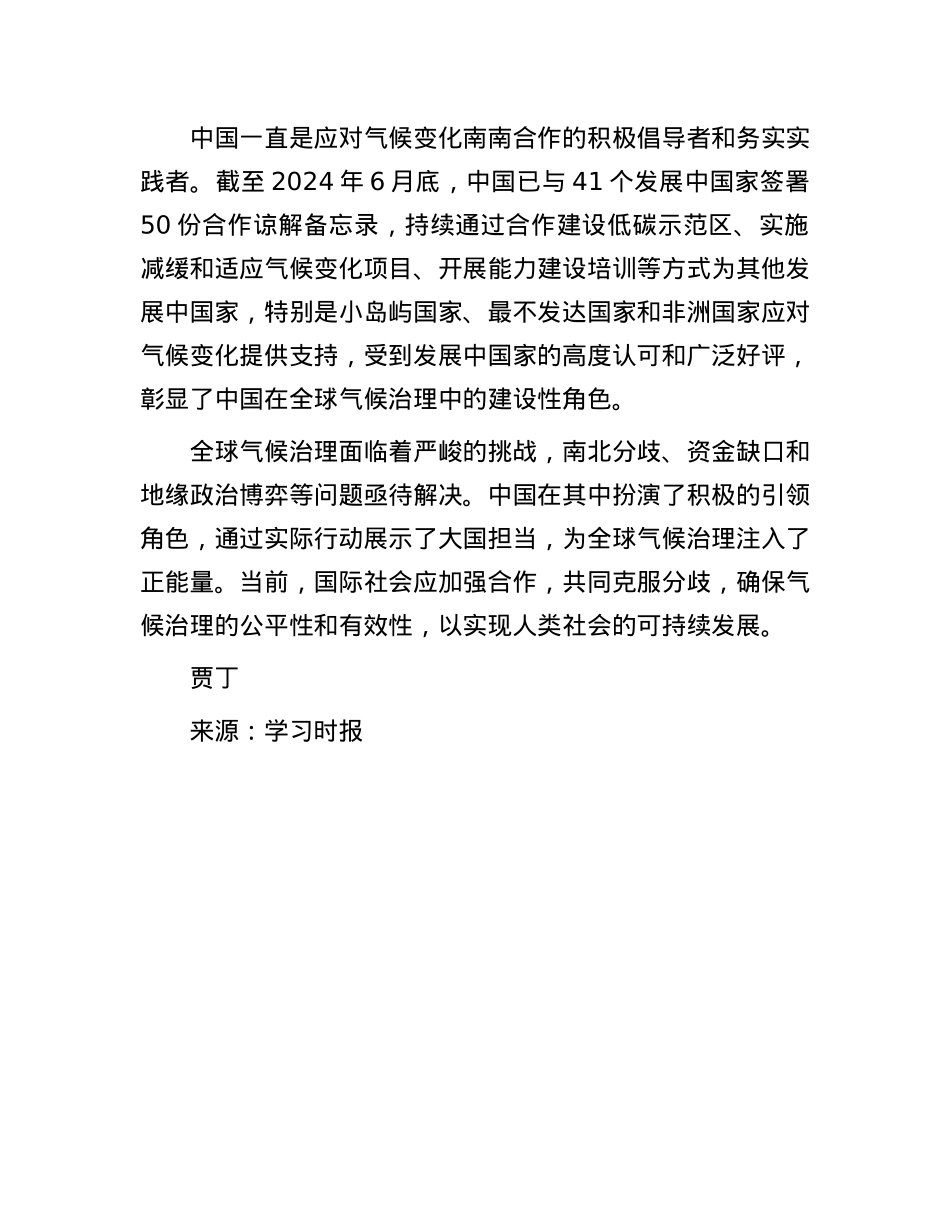 应对全球气候变化,路在何方?.docx_第3页