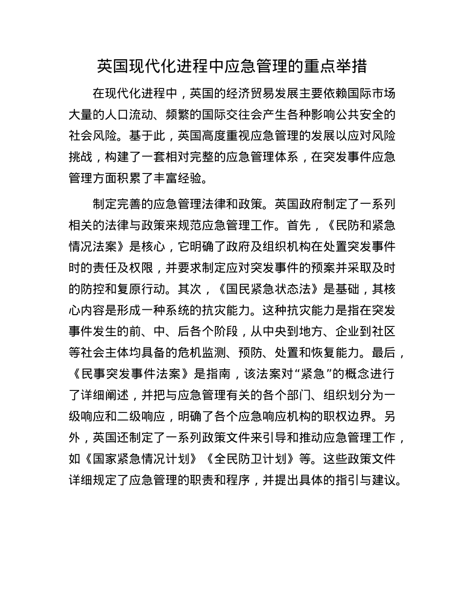 英国现代化进程中应急管理的重点举措.docx_第1页