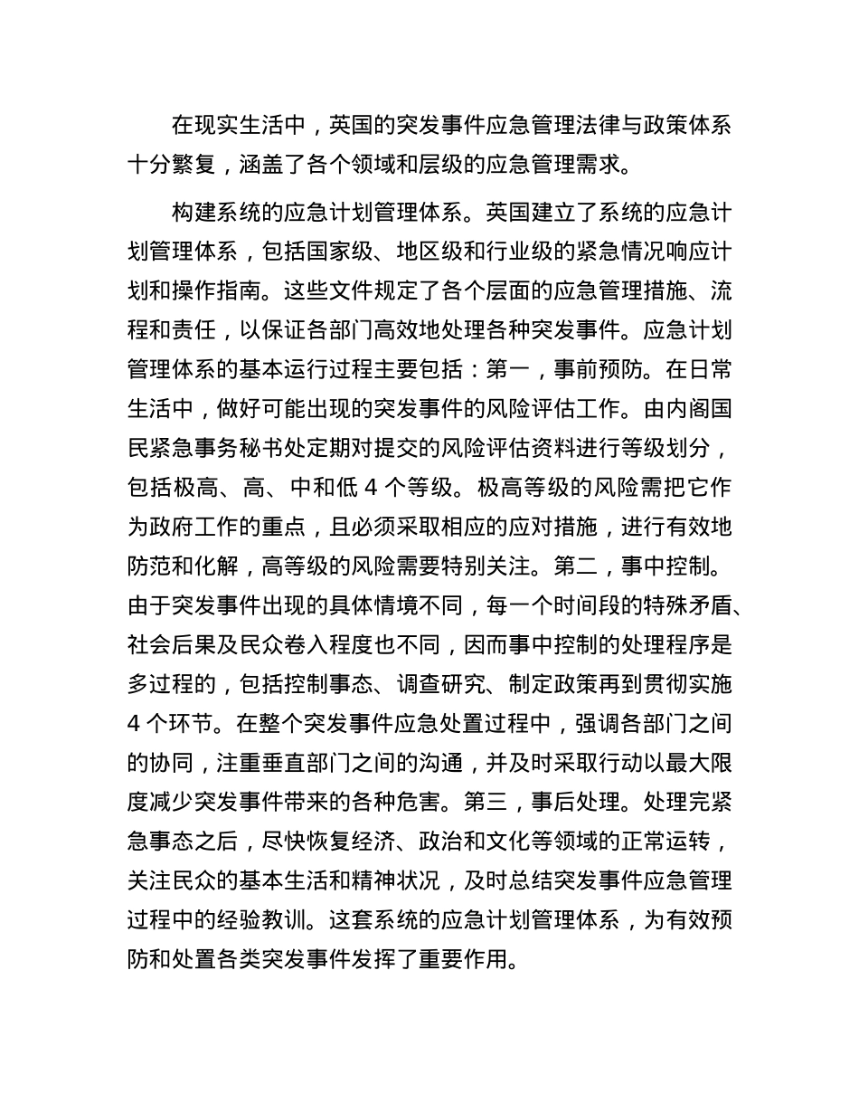 英国现代化进程中应急管理的重点举措.docx_第2页