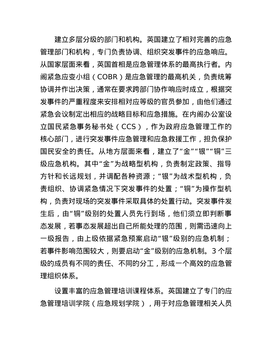 英国现代化进程中应急管理的重点举措.docx_第3页