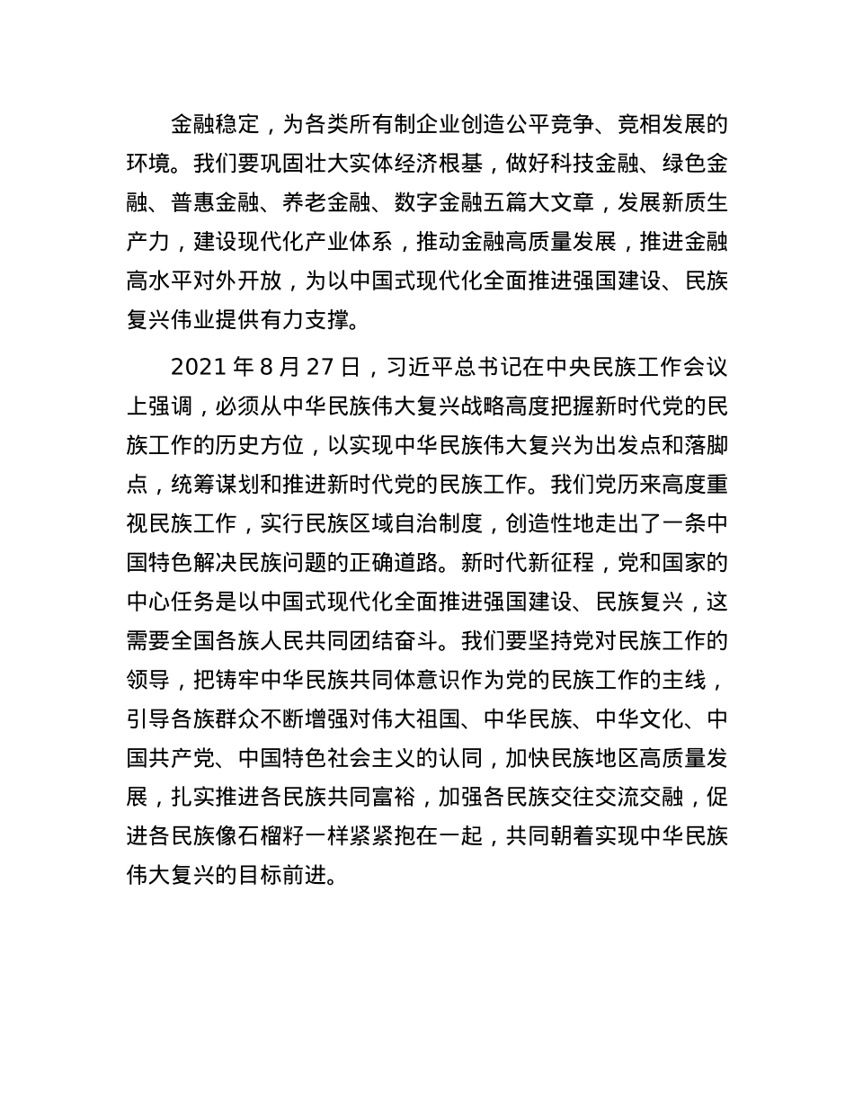 永葆共产X人奋斗的初心——习近平总书记强调的“出发点和落脚点”(1).docx_第2页