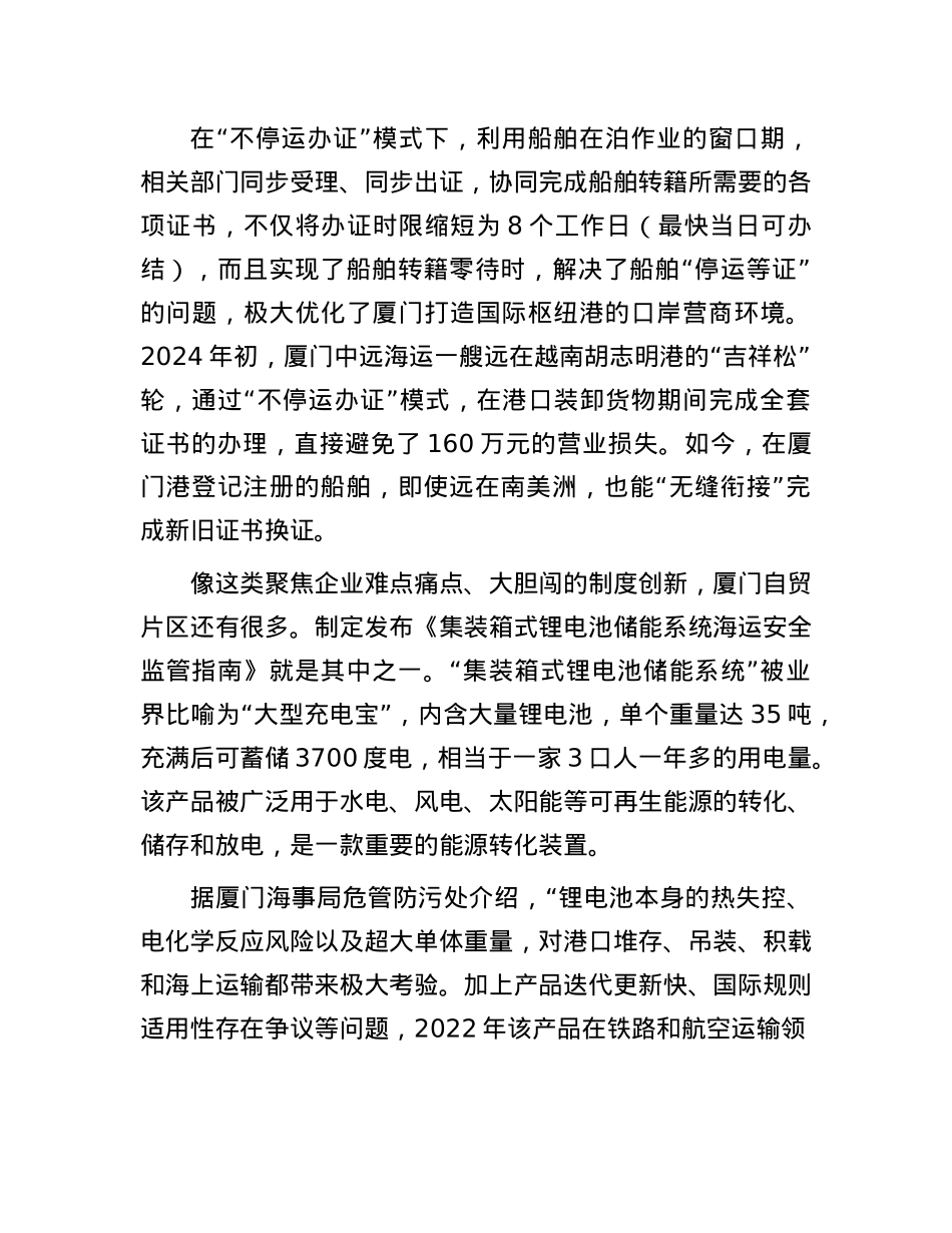 用改革开放之钥解答如何发展之问——厦门自贸片区全面深化改革扩大高水平开放的实践探索(1).docx_第3页