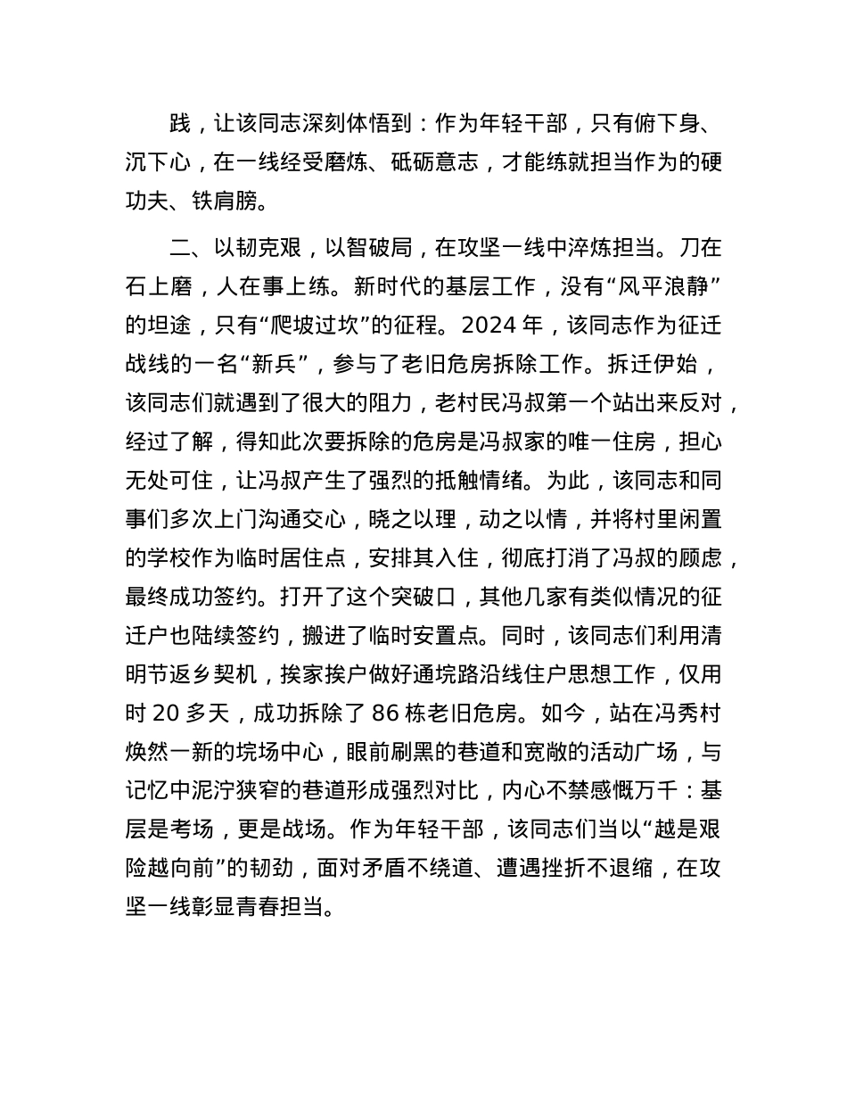 优秀青年X员先进事迹材料.docx_第2页