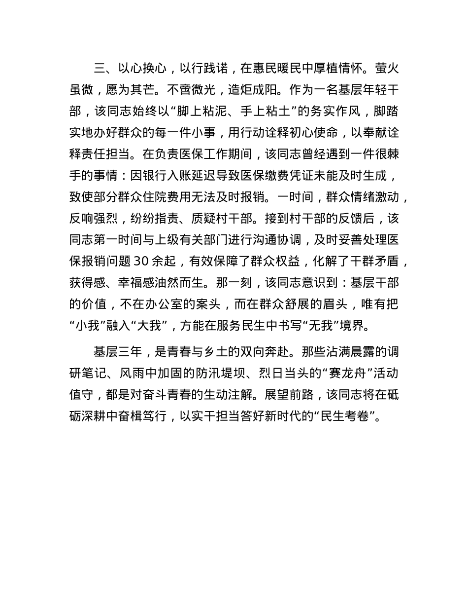 优秀青年X员先进事迹材料.docx_第3页