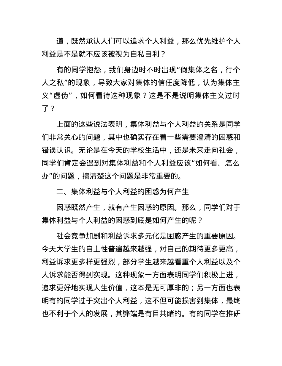 优质思政课：如何认识集体利益与个人利益.docx_第2页