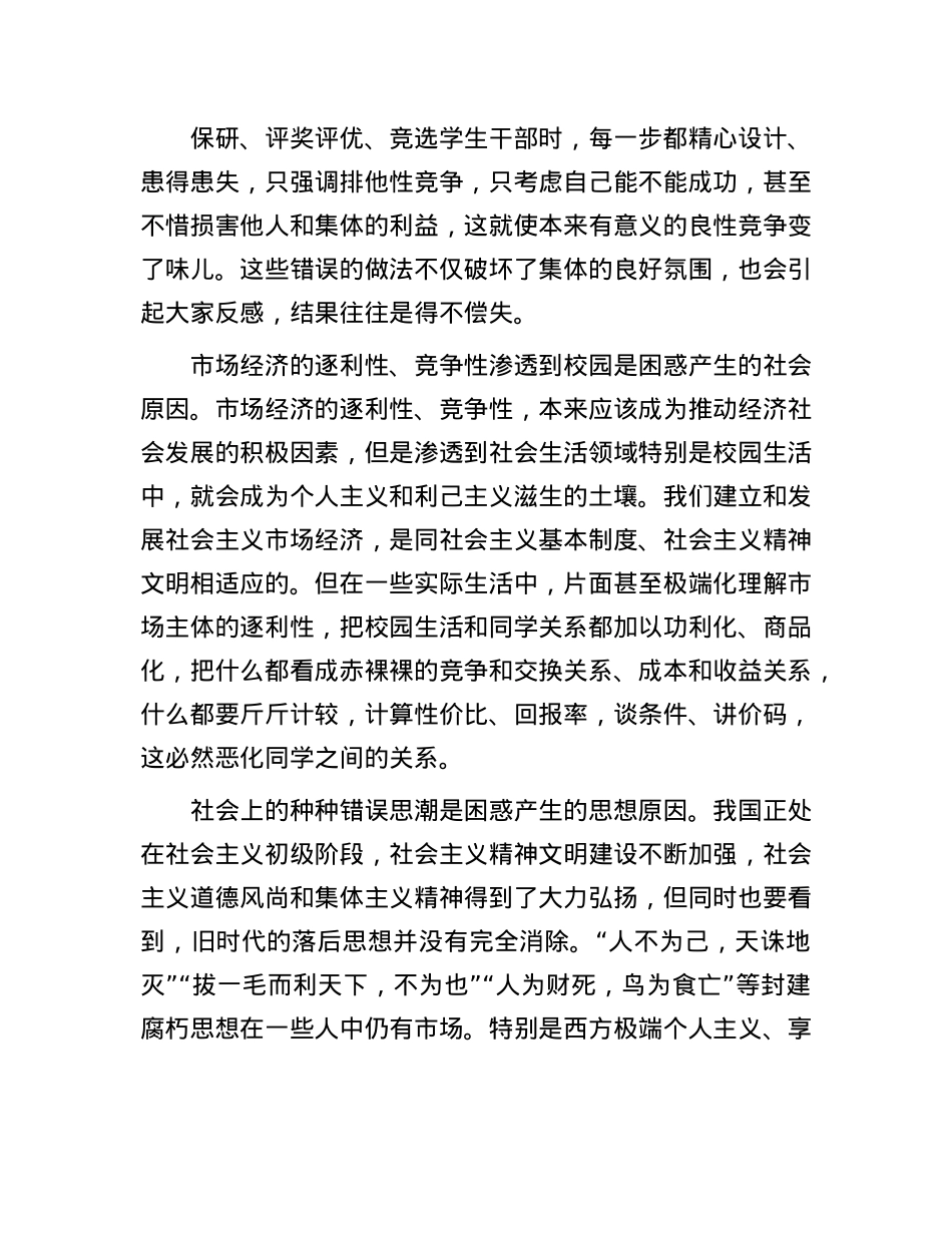 优质思政课：如何认识集体利益与个人利益.docx_第3页