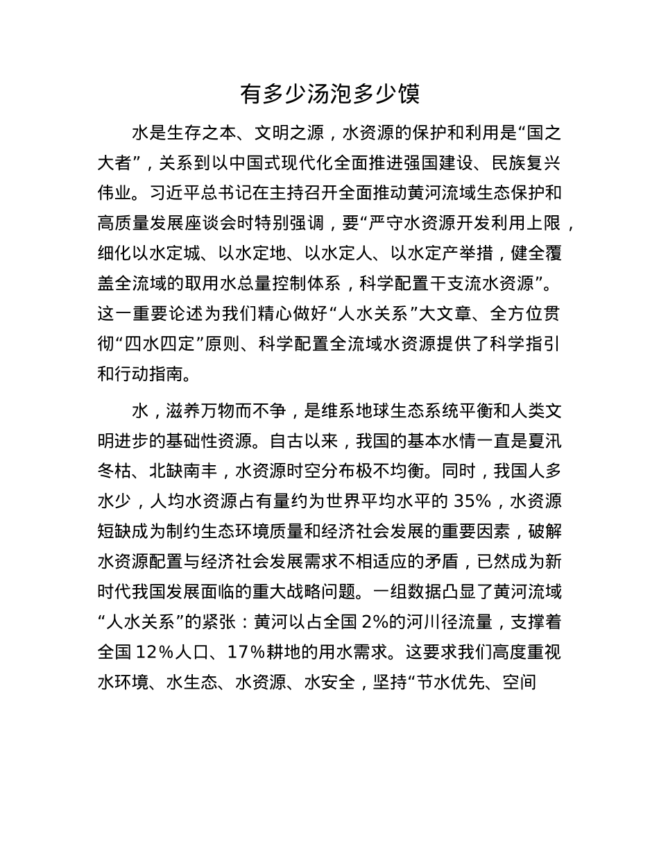 有多少汤泡多少馍.docx_第1页