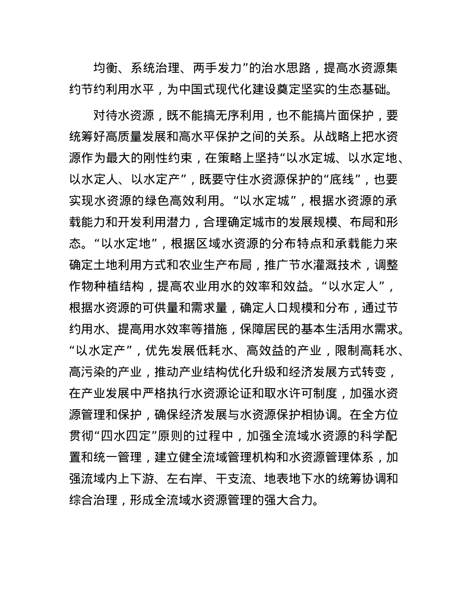 有多少汤泡多少馍.docx_第2页