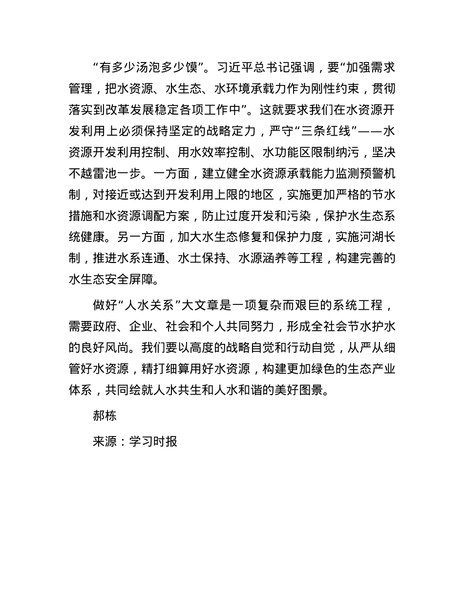 有多少汤泡多少馍.docx_第3页